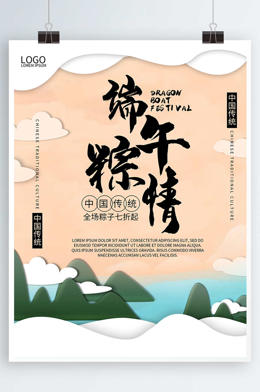 端午节活动宣传海报素材