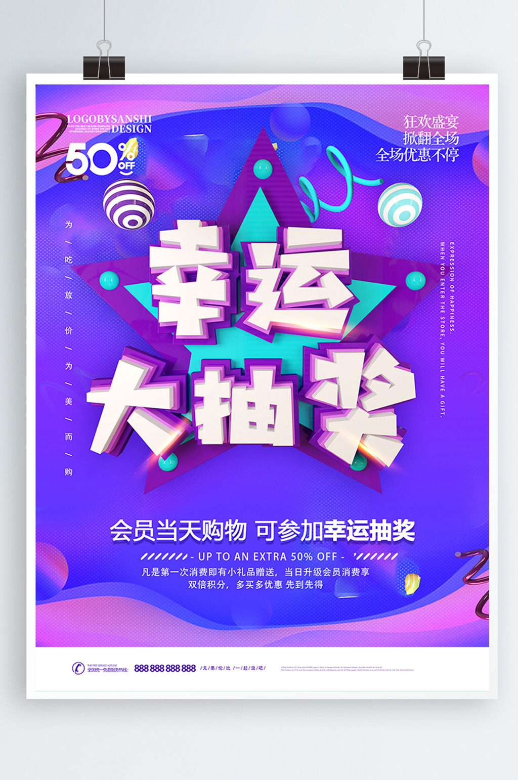 幸运抽奖活动海报展板素材