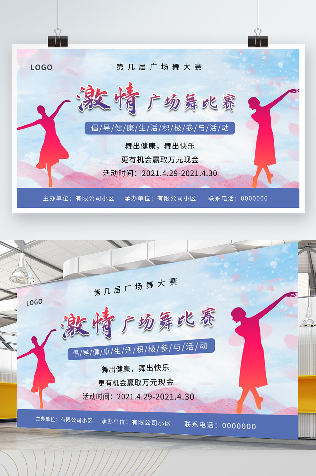 广场舞活动大赛活动海报素材