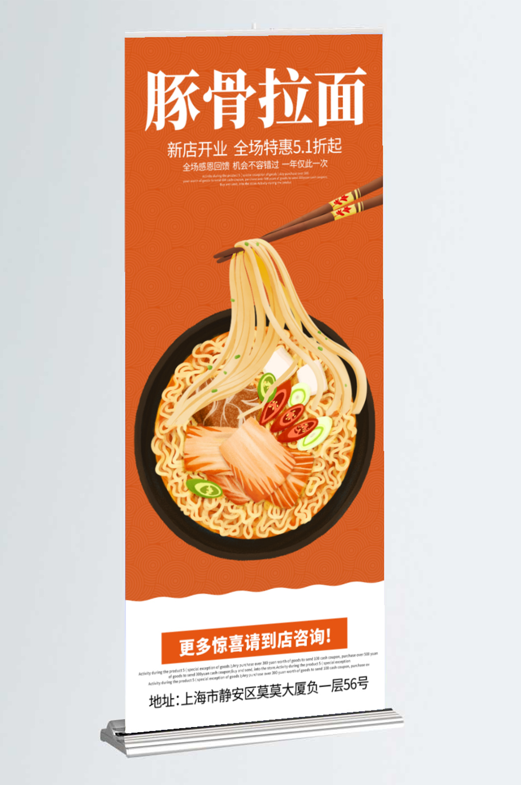 豚骨拉面展架易拉宝素材
