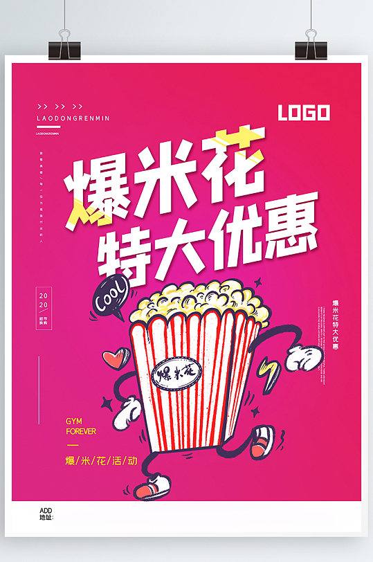 爆米花活动图片-爆米花活动素材下载-众图网