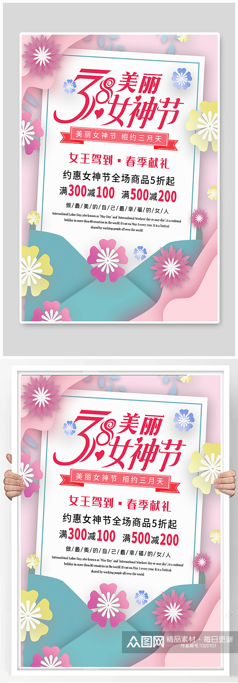 妇女节海报三八女神节商场促销海报爱心优惠素材