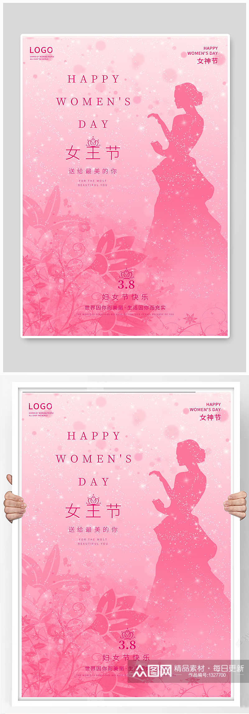 妇女节海报三八女神节商场促销海报爱心优惠素材