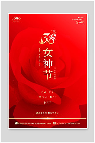 妇女节海报三八女神节商场促销海报爱心优惠