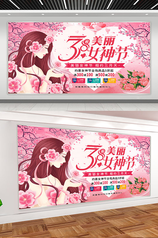 妇女节展板三八女神节商场促销海报爱心优惠