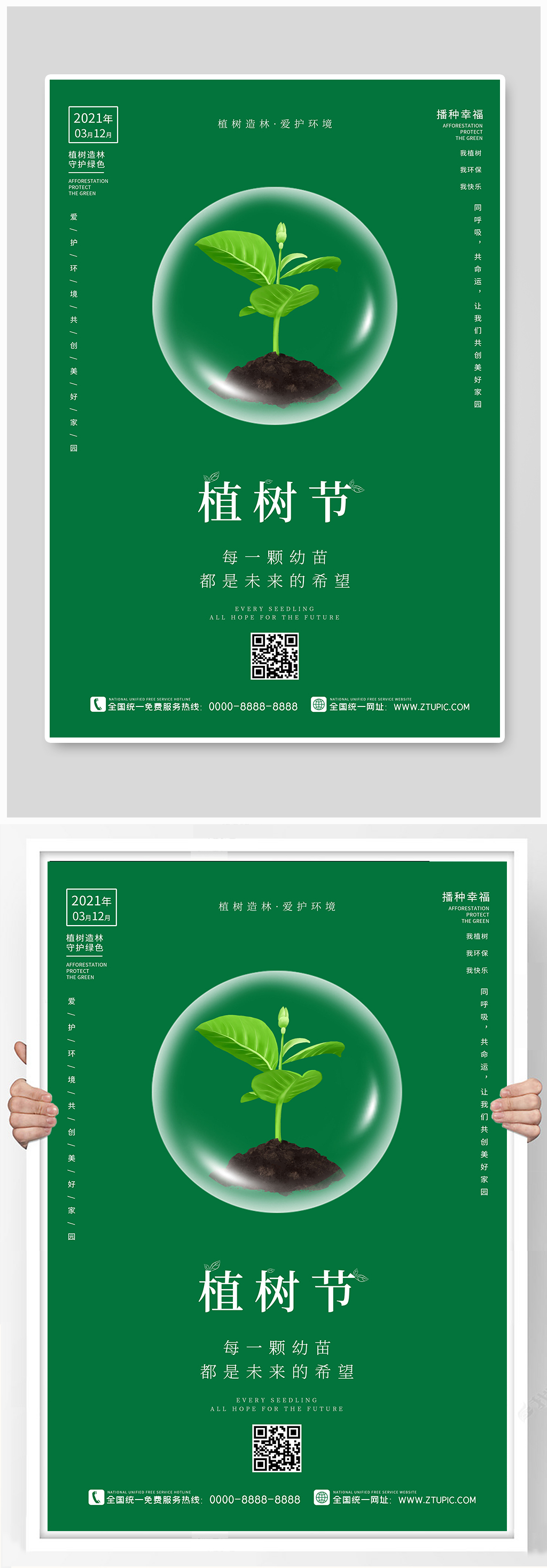 植树节海报3.12春季小清新绿色春天素材