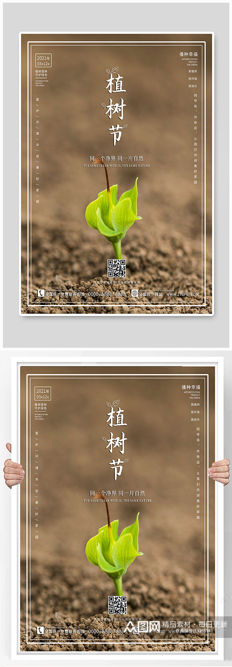 植树节海报3.12春季小清新绿色春天简约素材