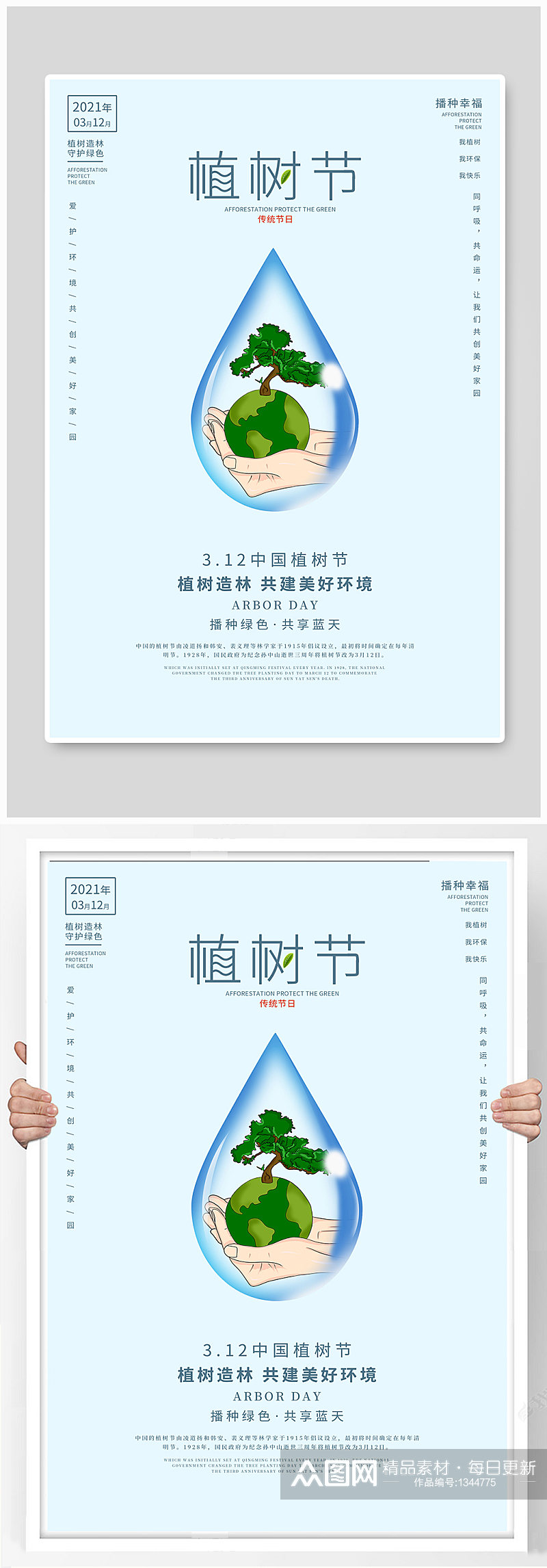 植树节海报3.12春季小清新绿色春天公益素材