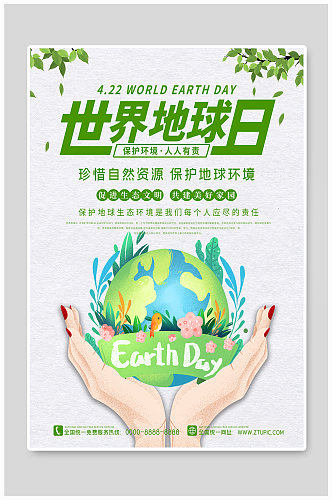 世界地球日海报家园绿色保护环境公益宣传