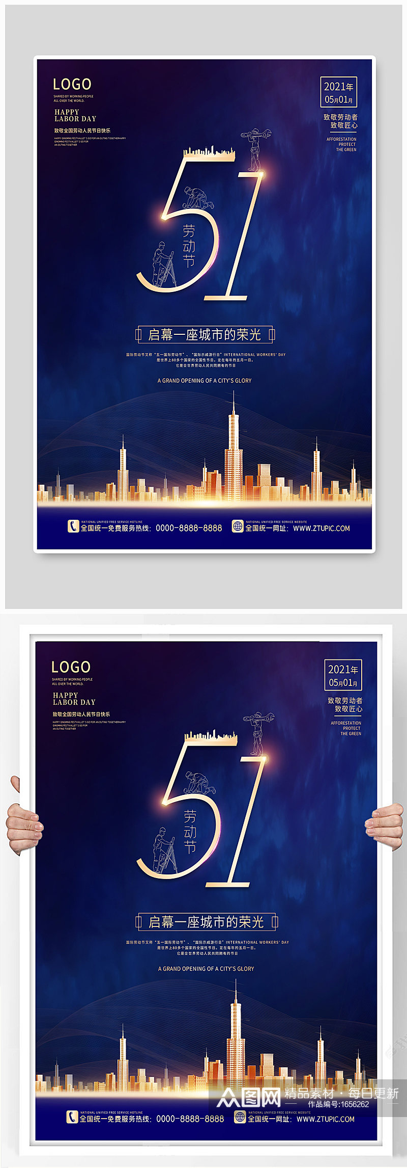 五一劳动节海报地产简约蓝色优惠活动致敬素材