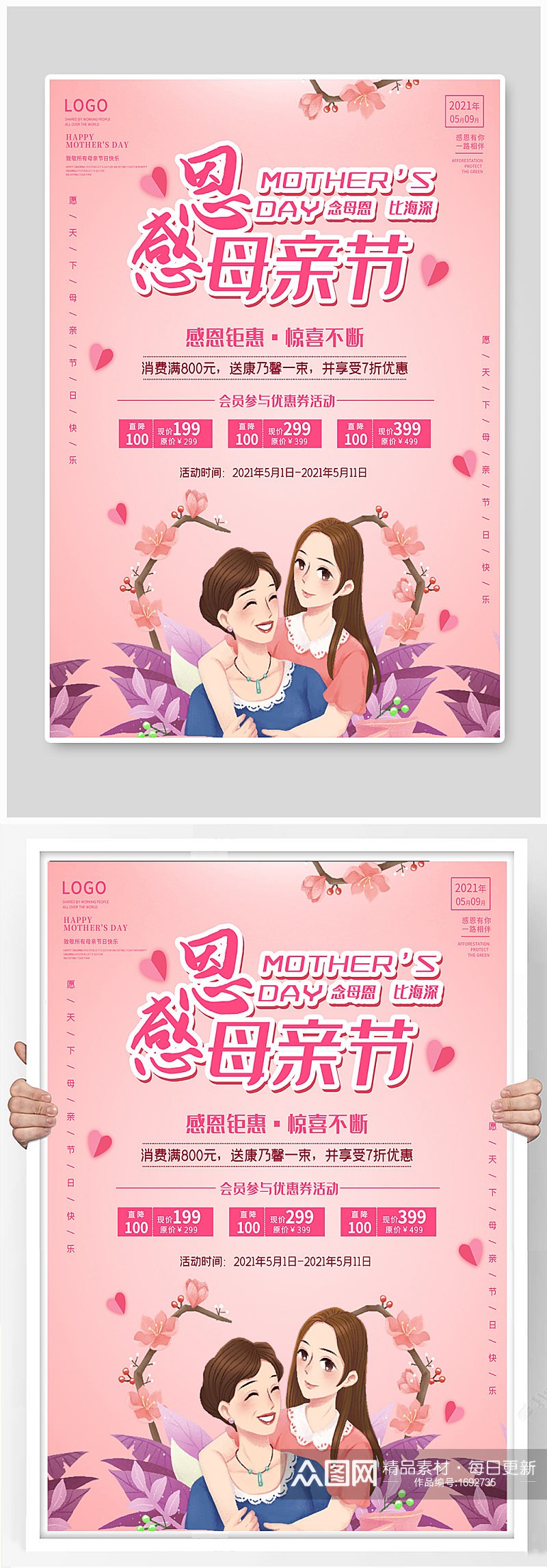 母亲节海报温馨感恩粉色节日促销展板创意素材