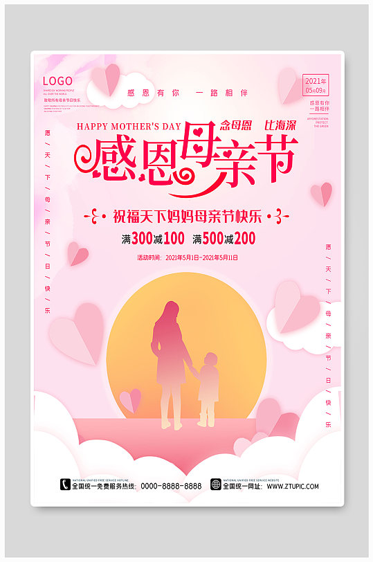 母亲节海报温馨感恩粉色节日促销展板创意