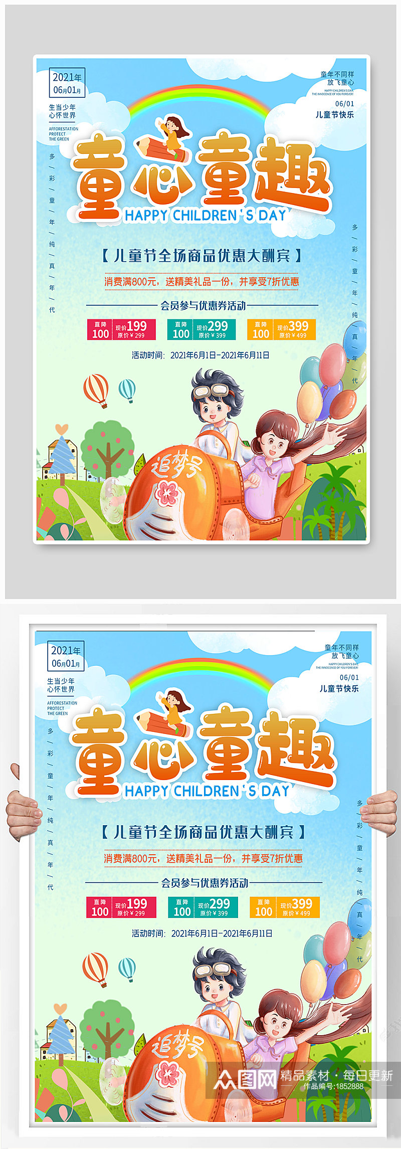 儿童节海报孩子传统节日六一童年快乐卡通素材