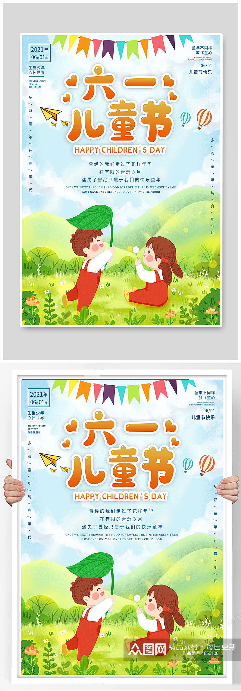 儿童节海报孩子传统节日六一童年快乐卡通素材