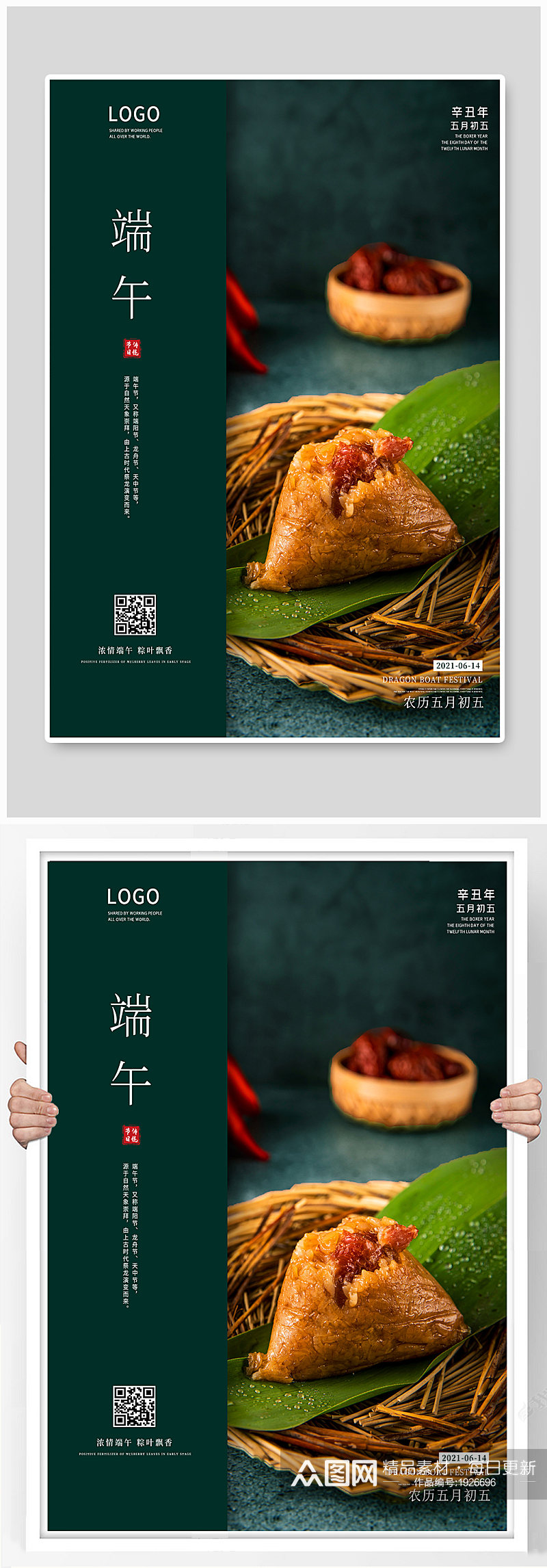 端午节海报传统节日粽子国潮美食龙舟摄影素材