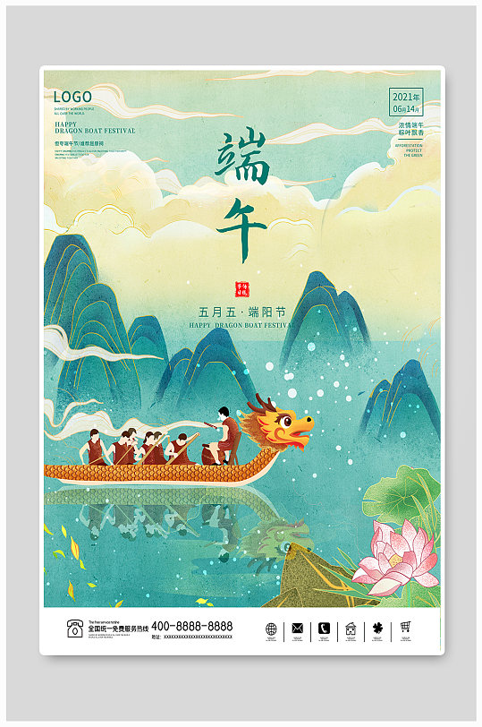 端午节海报传统节日粽子国潮美食龙舟划船