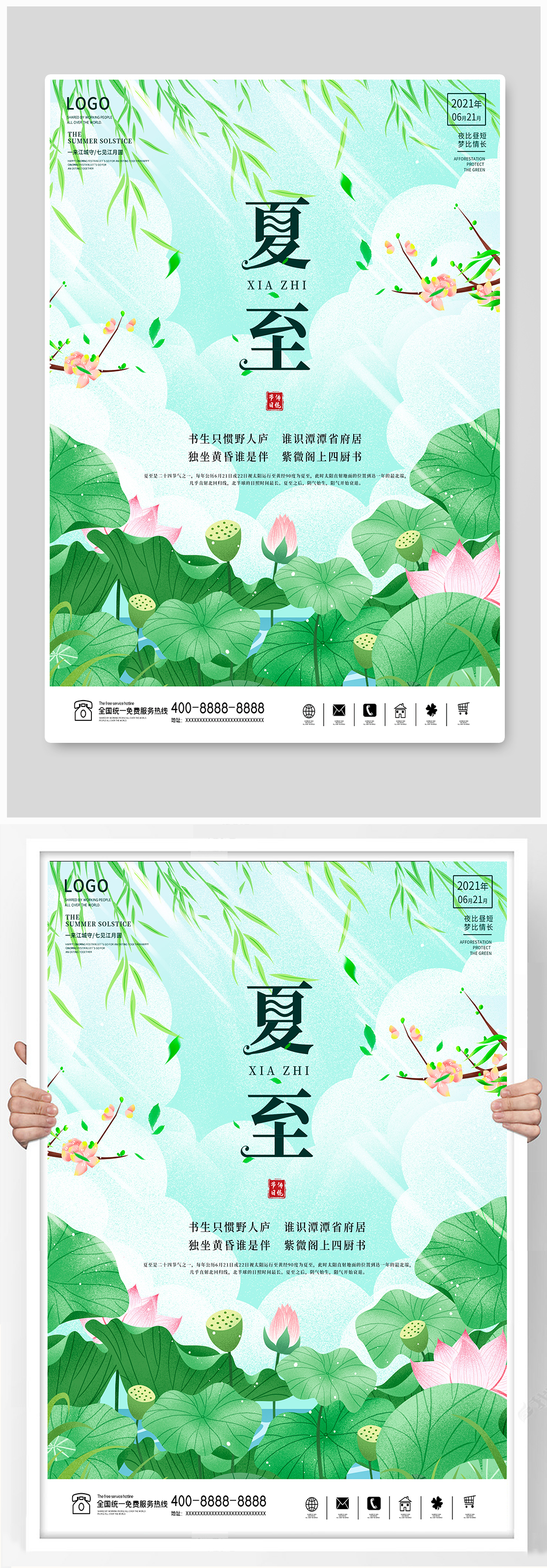 夏至海报荷花二十四节气创意传统节日大气素材