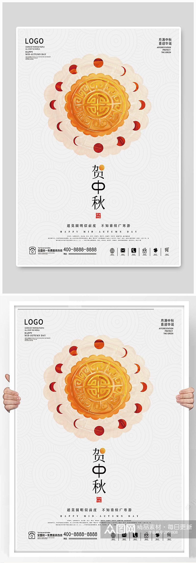 中秋节海报中国风嫦娥月饼玉兔传统节日素材