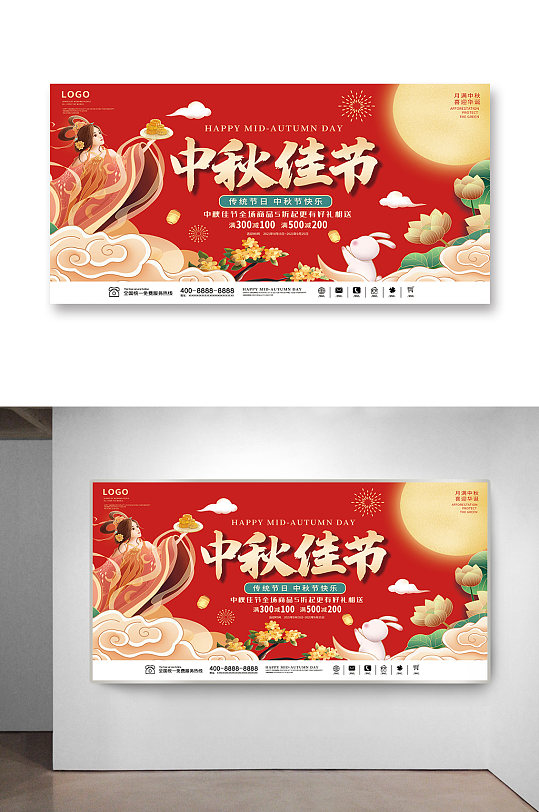中秋节展板简约中国风国潮传统节日喜庆月饼