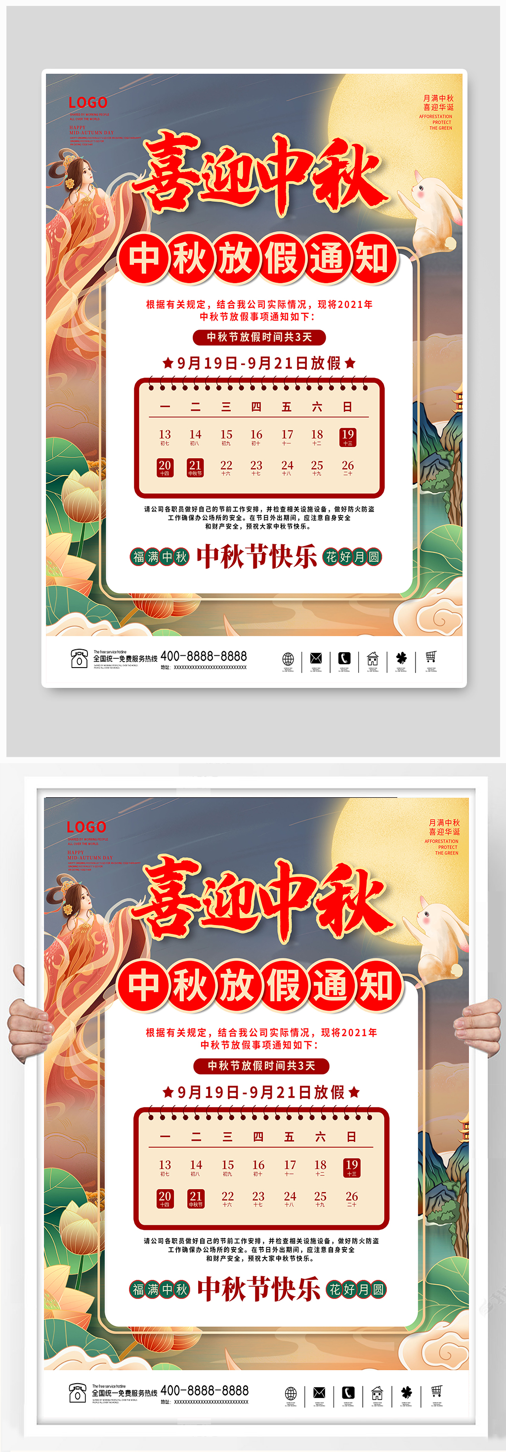 中秋节喜迎中秋节日放假通知海报嫦娥玉兔素材