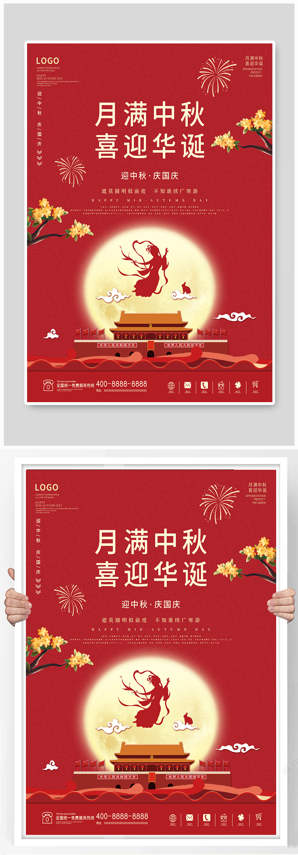 中秋节国庆节喜庆圆月传统节日宣传海报素材