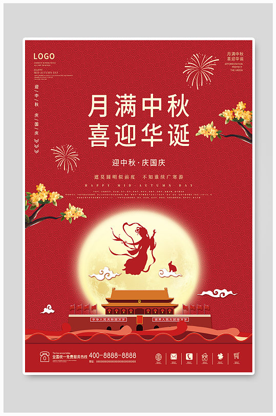 中秋节国庆节喜庆圆月传统节日宣传海报