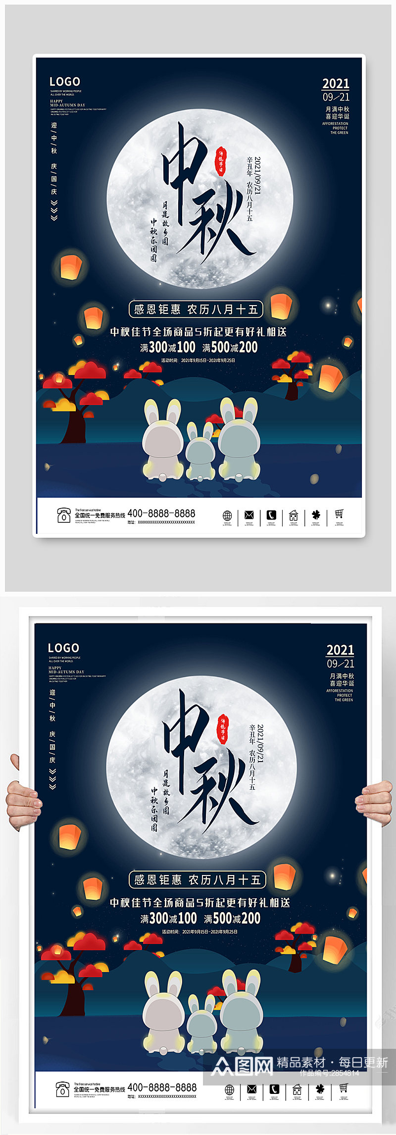 中秋节海报古风蓝色月亮月兔满月月饼节日素材
