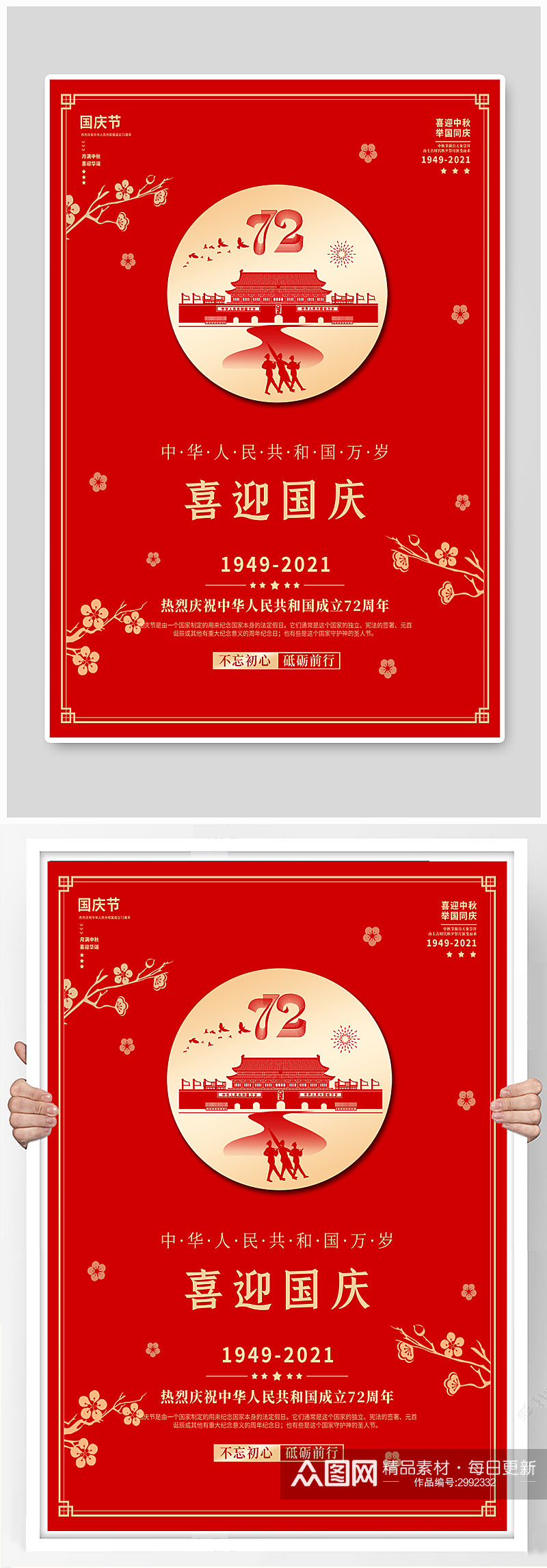 国庆节节日海报简约创意大气红色喜庆素材