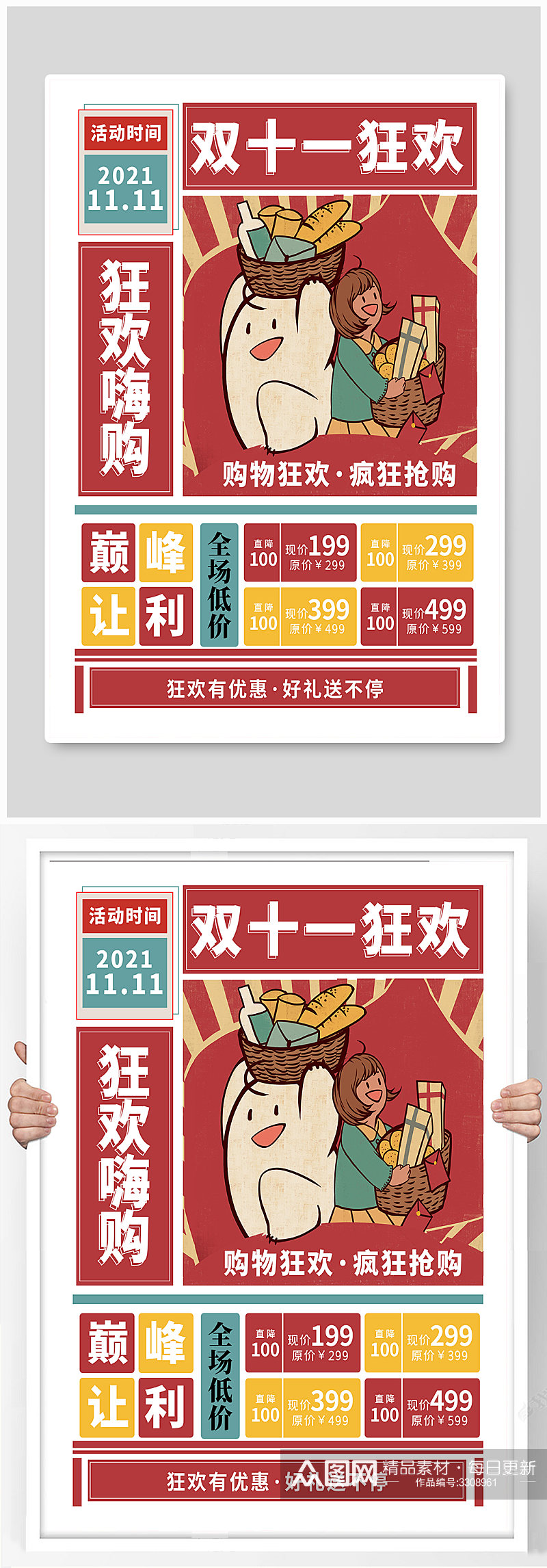 双11海报双十一红色喜庆宣传狂欢购物优惠素材