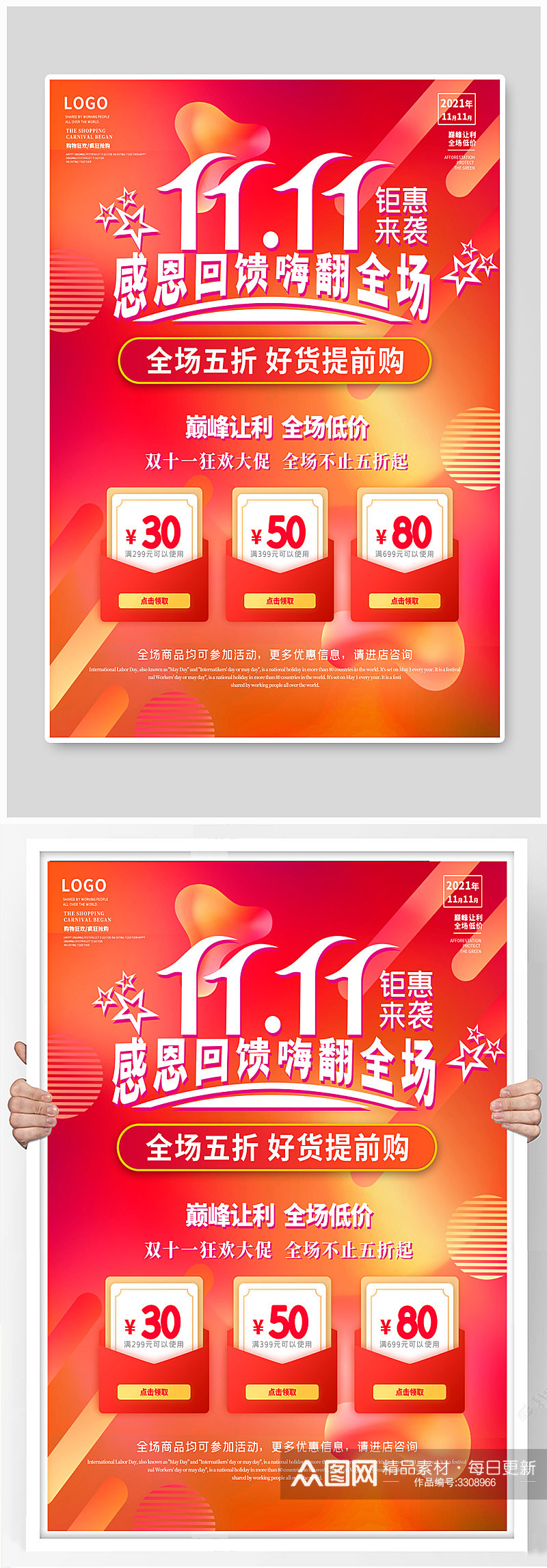 双十一红色喜庆双11海报购物优惠宣传狂欢素材