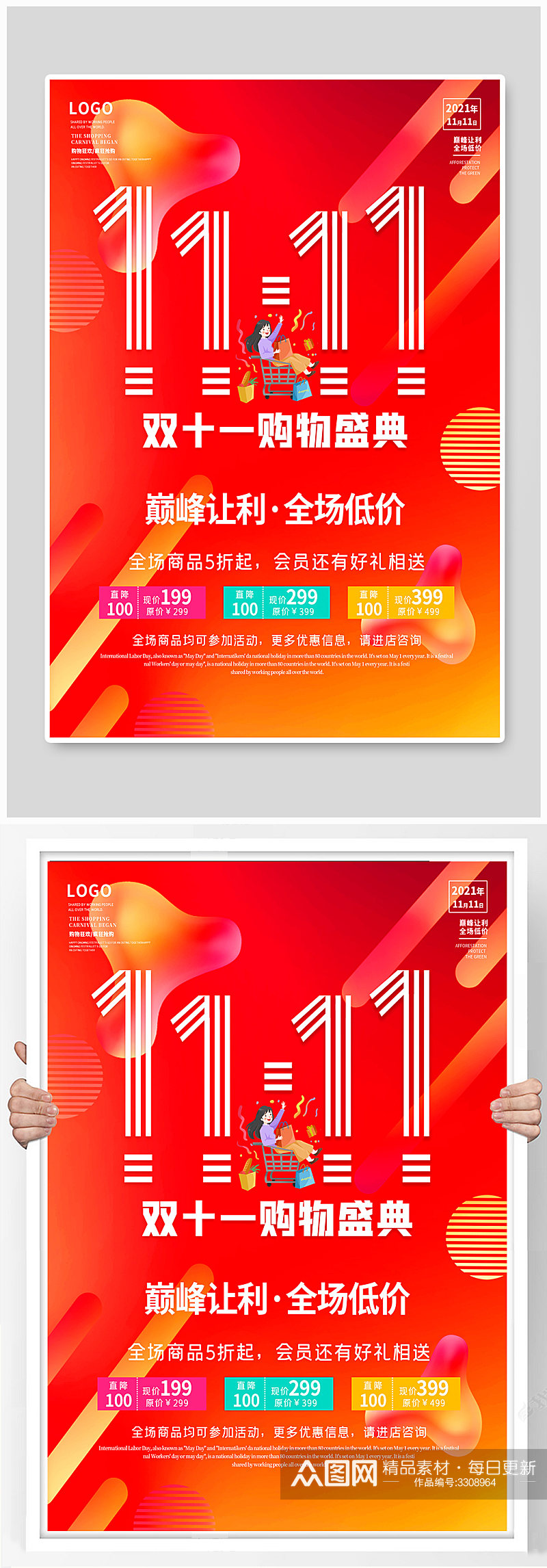 双十一红色喜庆购物优惠宣传狂欢双11海报素材
