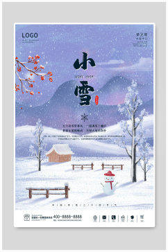 小雪海报冬季大雪二十四节气传统节日冬天