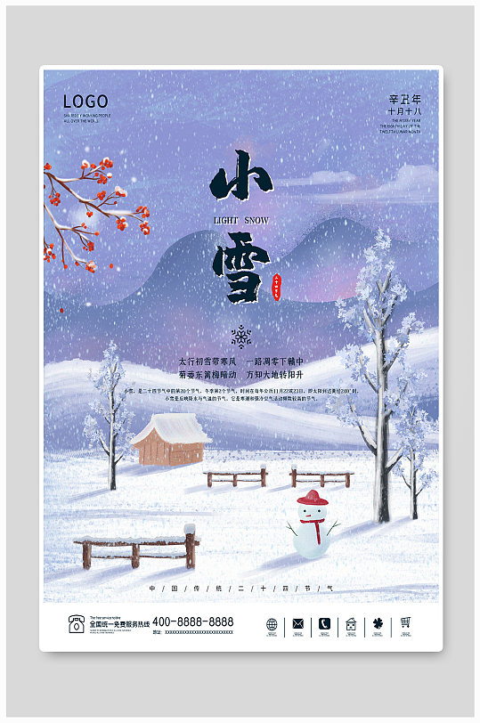 小雪海报冬季大雪二十四节气传统节日冬天
