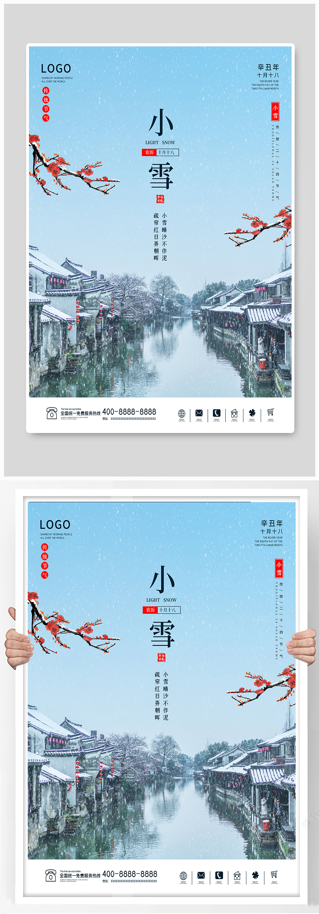 小雪海报冬季传统节日冬天二十四节气大雪素材