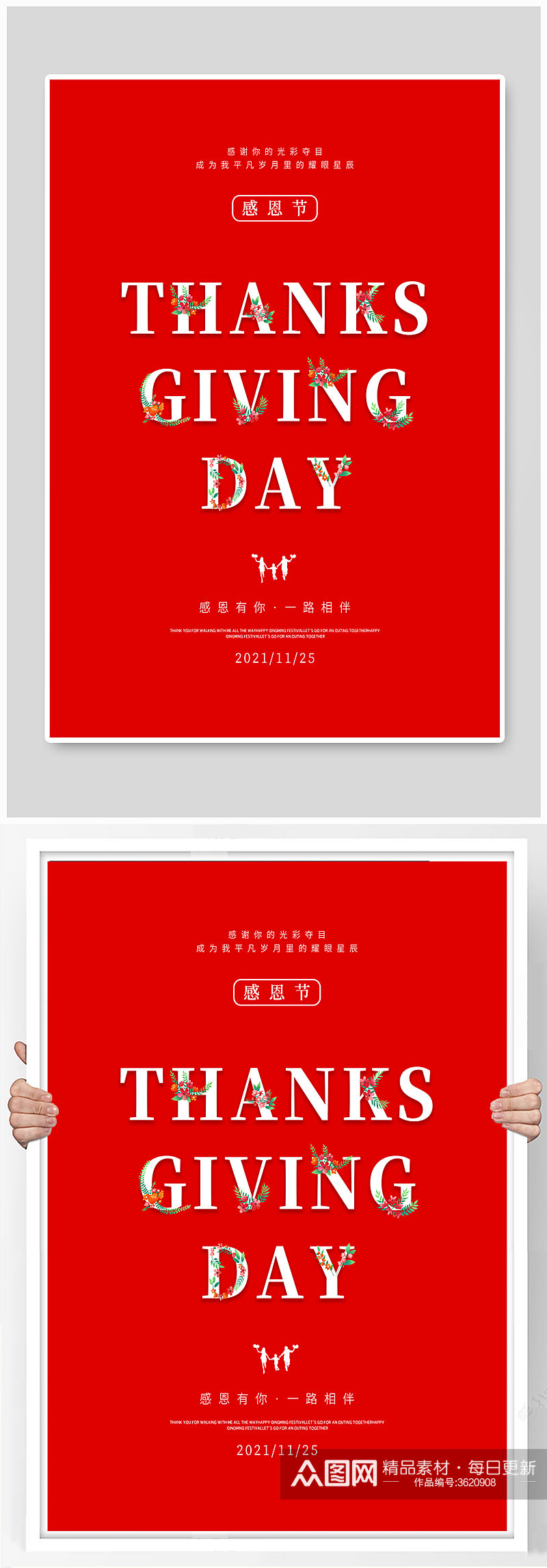 感恩节海报创意红色喜庆简约大气传统节日素材