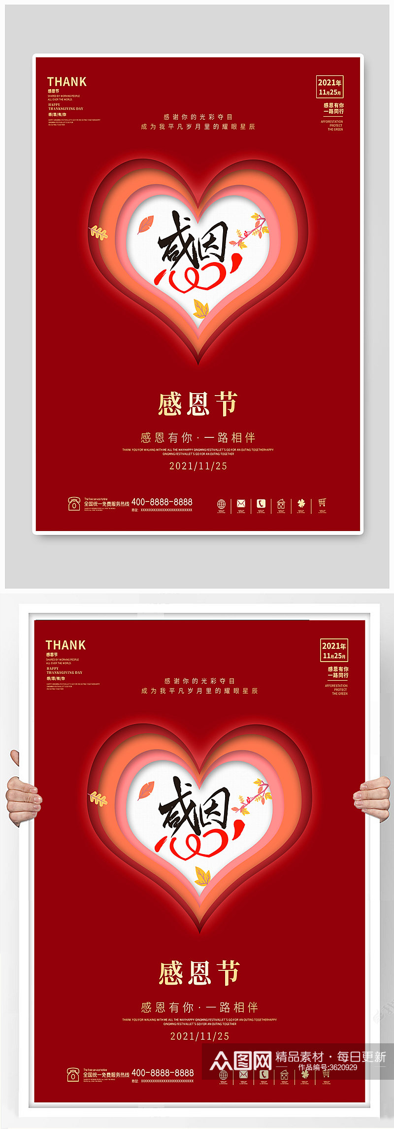 感恩节海报红色喜庆大气传统节日创意简约素材
