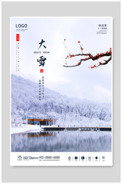 大雪海报冬季雪花二十四节气传统节日冬天