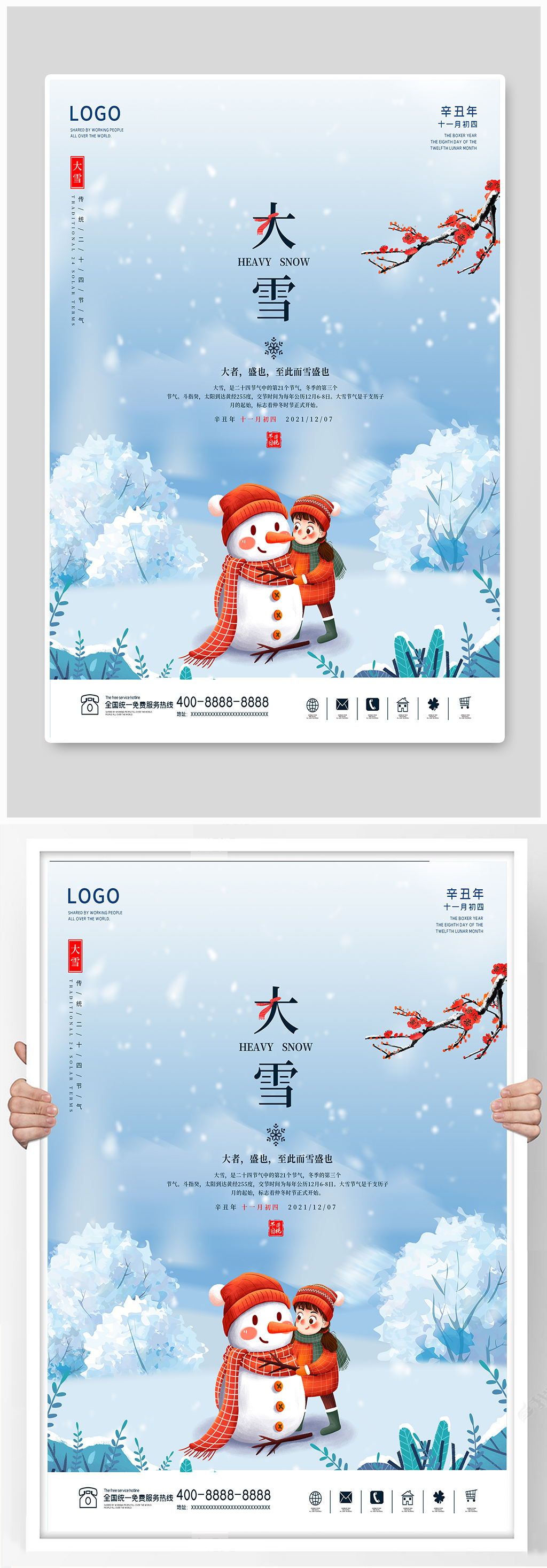 大雪海报二十四节气冬季传统节日冬天雪花素材
