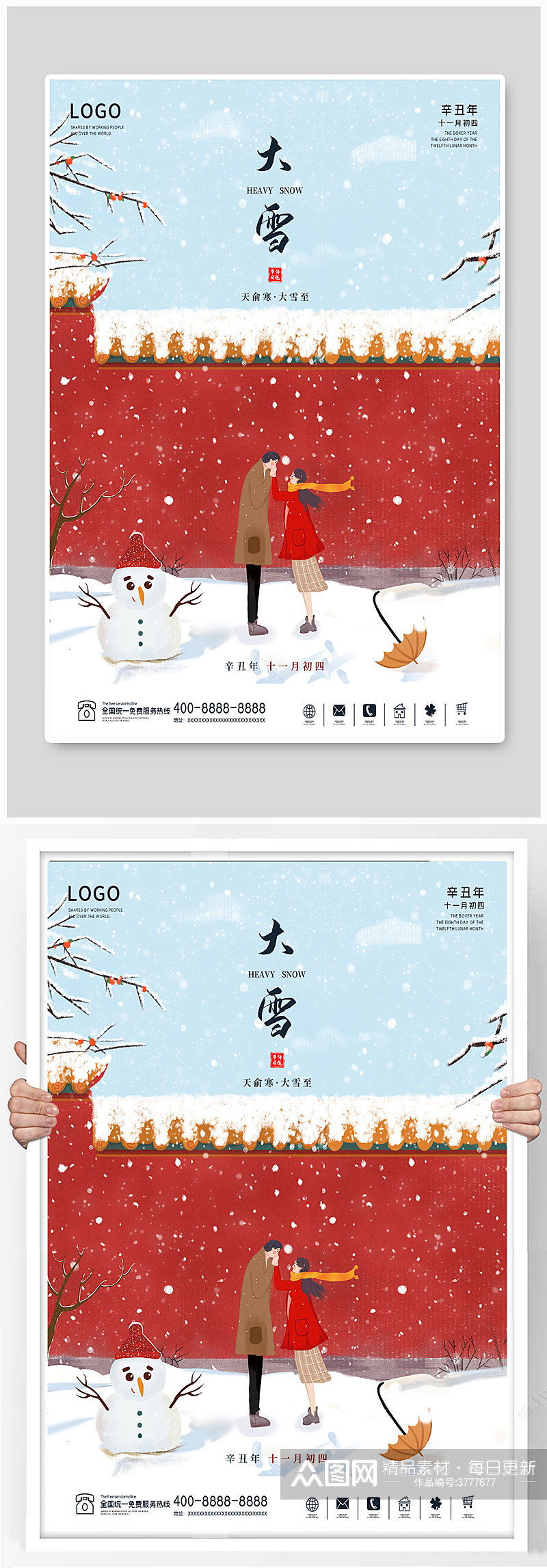 大雪海报传统节日冬天雪花冬季二十四节气素材