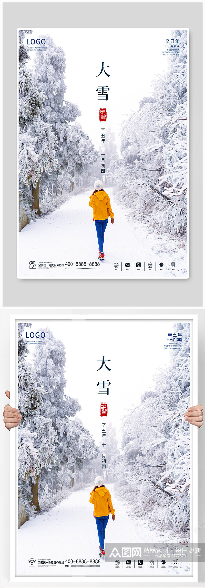 大雪海报冬季二十四节气冬天雪花传统节日素材