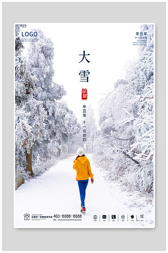 大雪海报冬季二十四节气冬天雪花传统节日