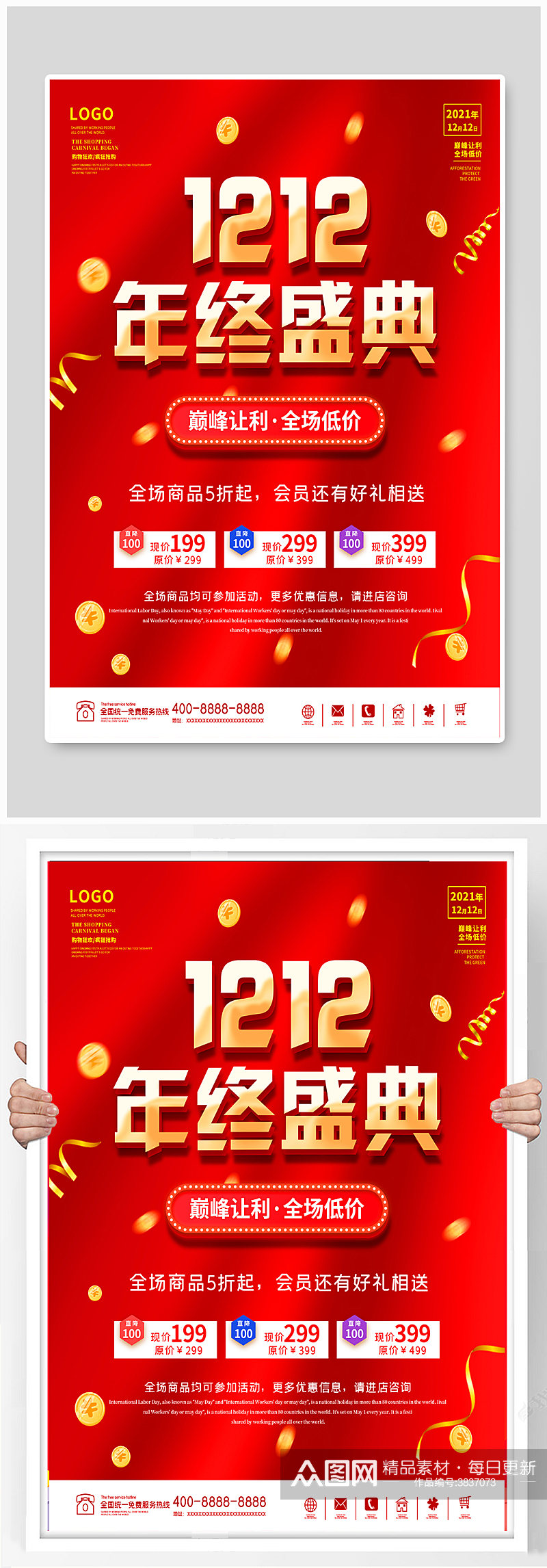 双12海报双十二红色喜庆购物优惠狂欢宣传素材