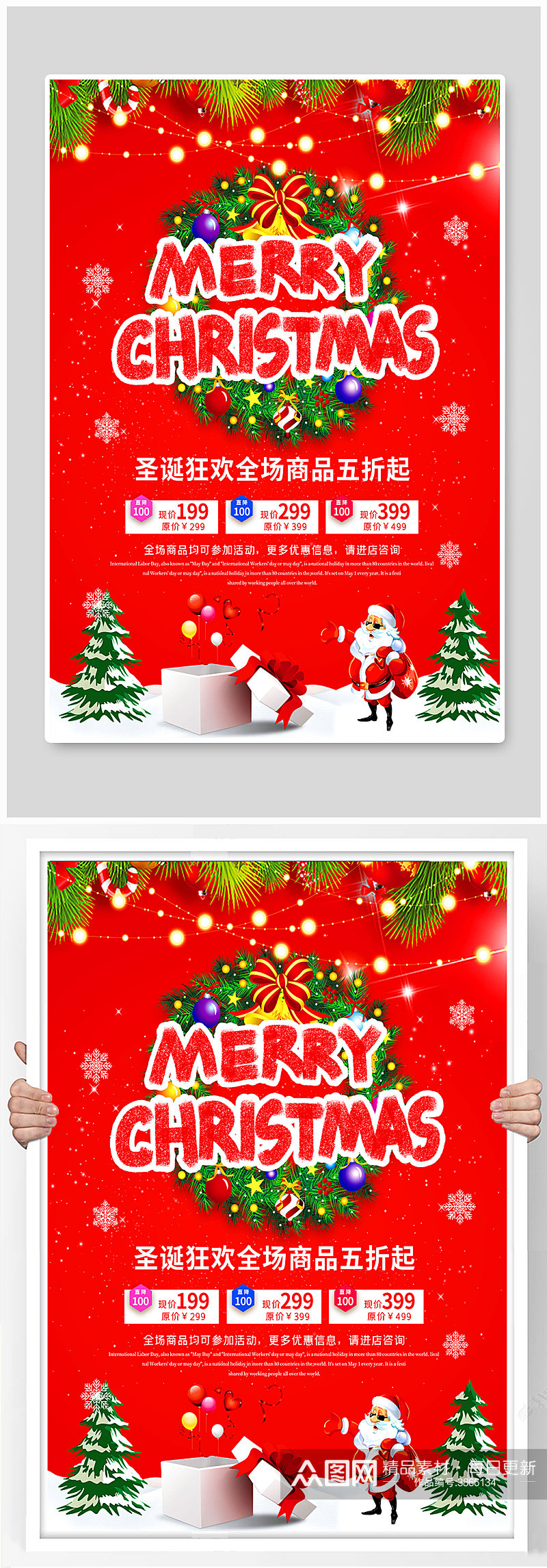 圣诞节海报狂欢日促销优惠创意喜庆圣诞节素材