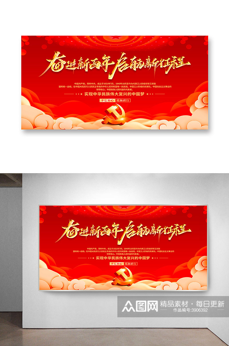 党建展板喜庆宣传建党百年社会主义红色素材