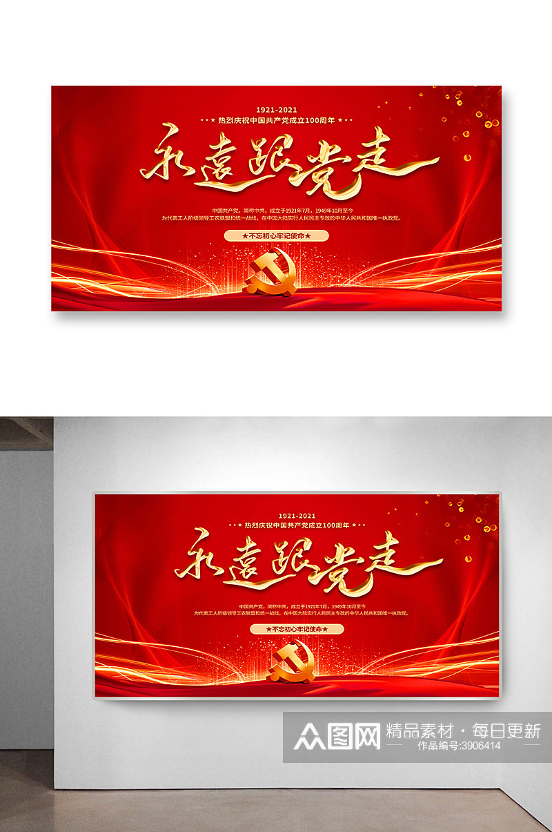 党建展板红色喜庆宣传建党百年社会主义素材