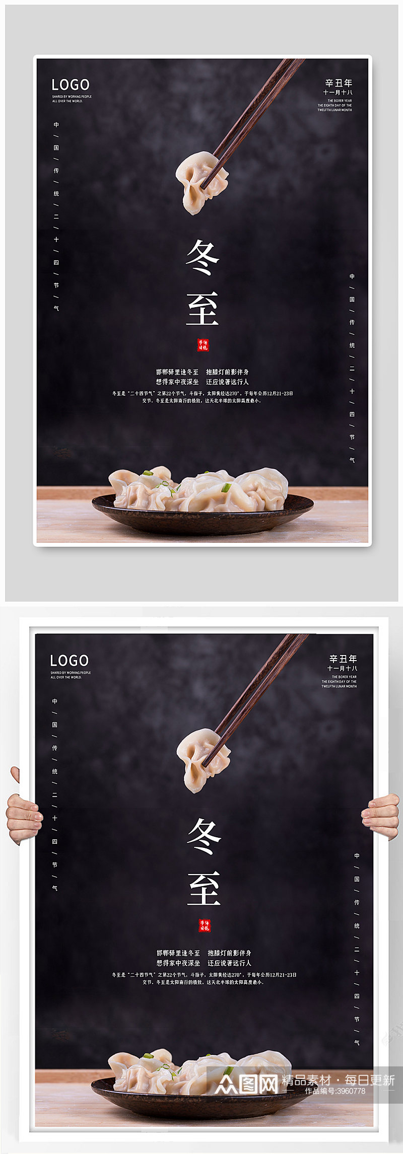 冬至海报二十四节气吃饺子简约黑色传统节日素材