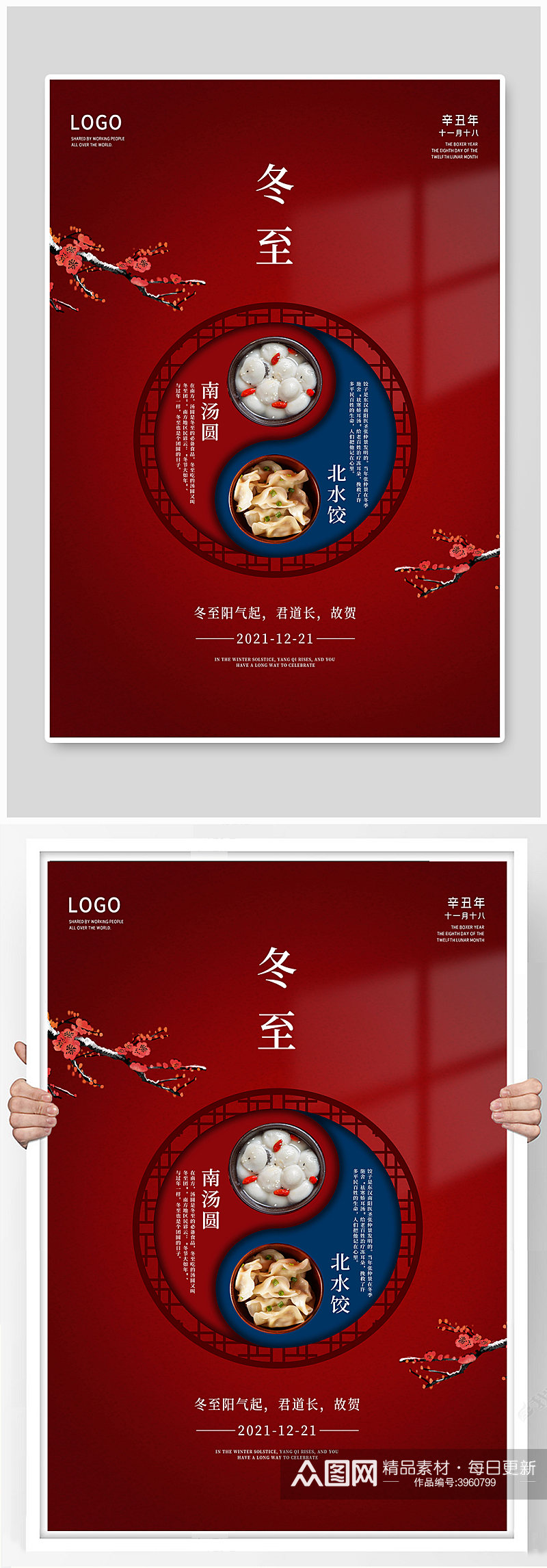 冬至海报二十四节气创意饺子冬季传统节日素材