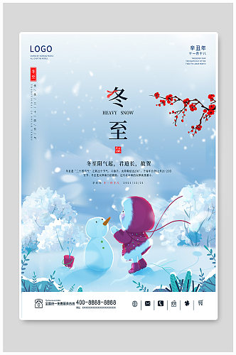冬至海报二十四节气创意冬季传统节日汤圆