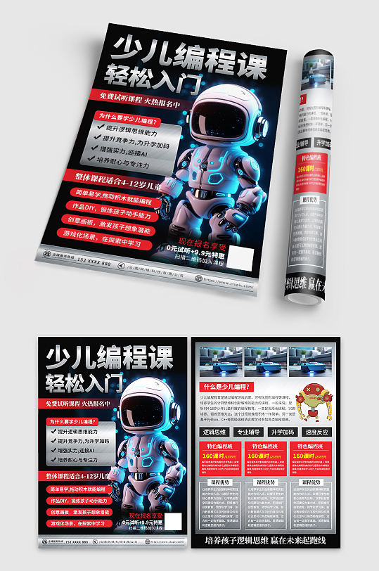 創(chuàng)意少兒機(jī)器人編程教育招生宣傳單頁