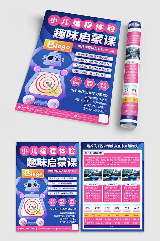 現(xiàn)代少兒機(jī)器人編程教育招生宣傳單